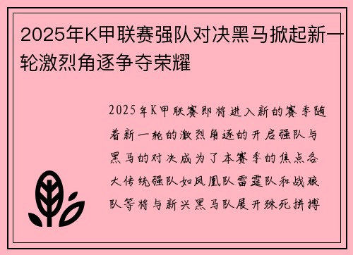2025年K甲联赛强队对决黑马掀起新一轮激烈角逐争夺荣耀
