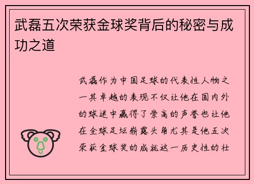武磊五次荣获金球奖背后的秘密与成功之道