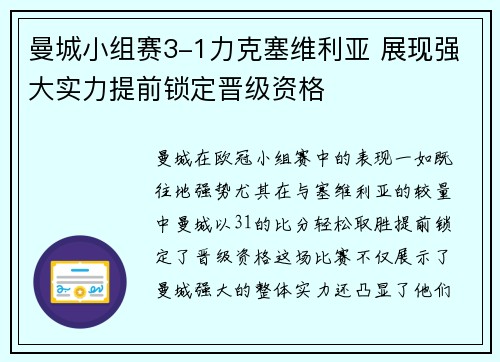 曼城小组赛3-1力克塞维利亚 展现强大实力提前锁定晋级资格 曼城小组赛3-1力克塞维利亚 展现强大实力提前锁定晋级资格
